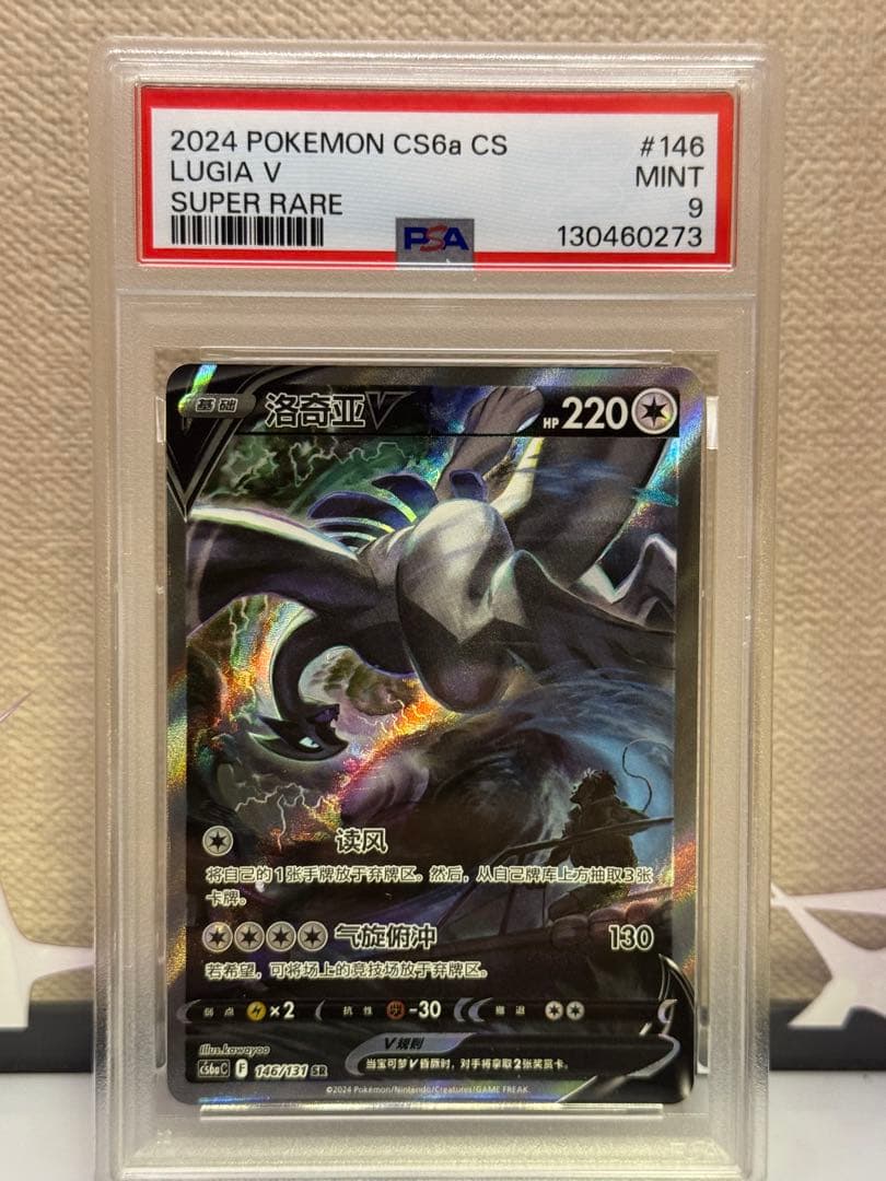 ルギアV SR 中国語　CS6aC 146/131 ①