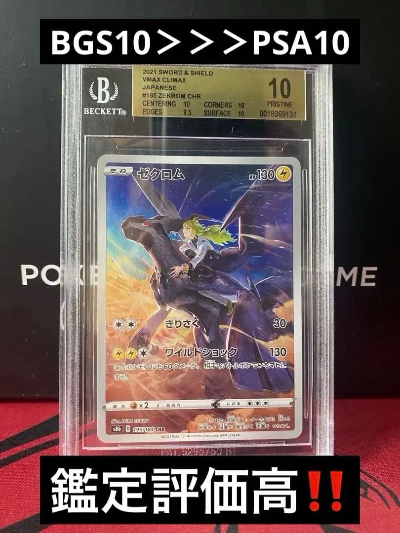 30周年に向け高騰中 早い者勝ち ゼクロム CHRBGS10ポケモンカードゲーム