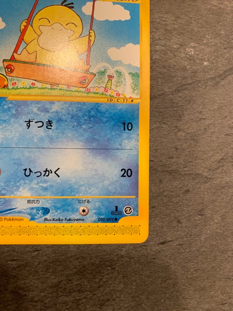 【良品】コダック 拡張パック第2弾 地図にない町 1ED 020/092