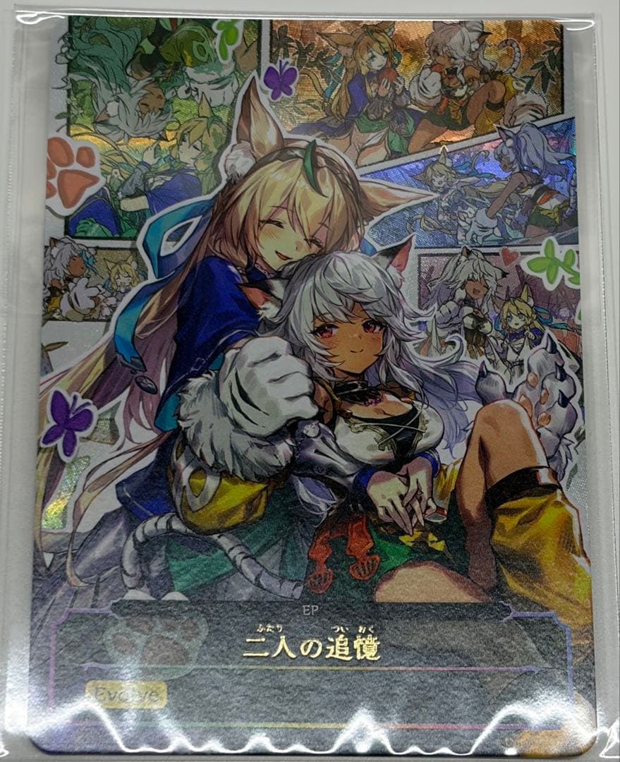 シャドウバースエボルヴ　二人の追憶　EPカード　１枚