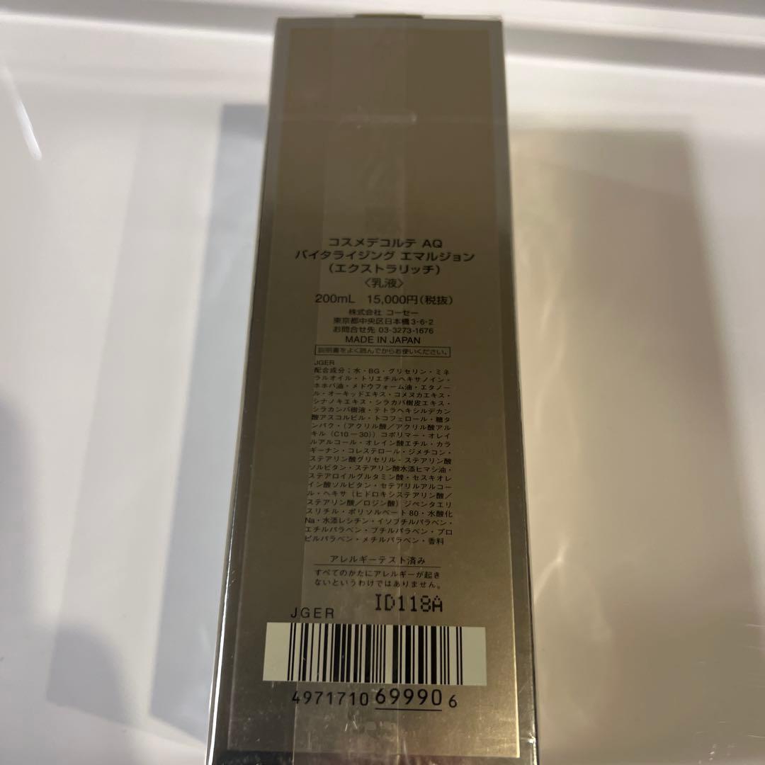 コスメデコルテAQ バイタライジング　エマルジョン　(エクストラリッチ)