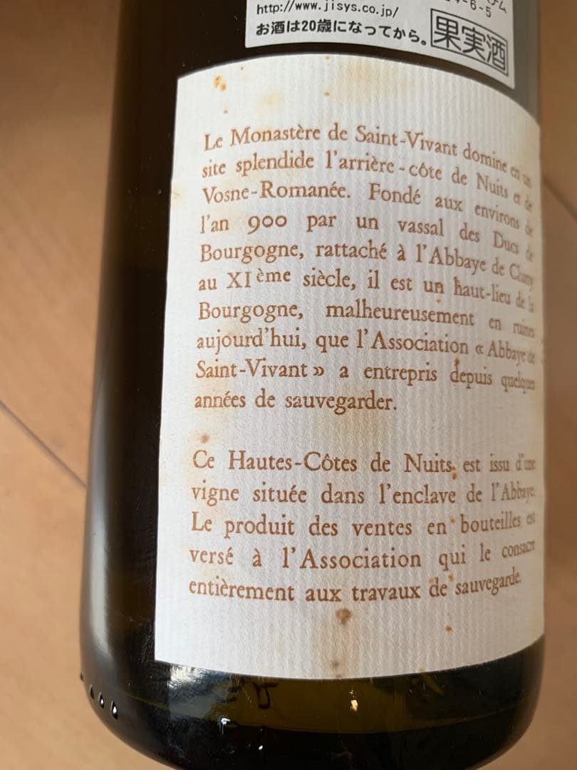 DRCブルゴーニュオートコート・ド・ニュイ ラヴィーニャ 2006