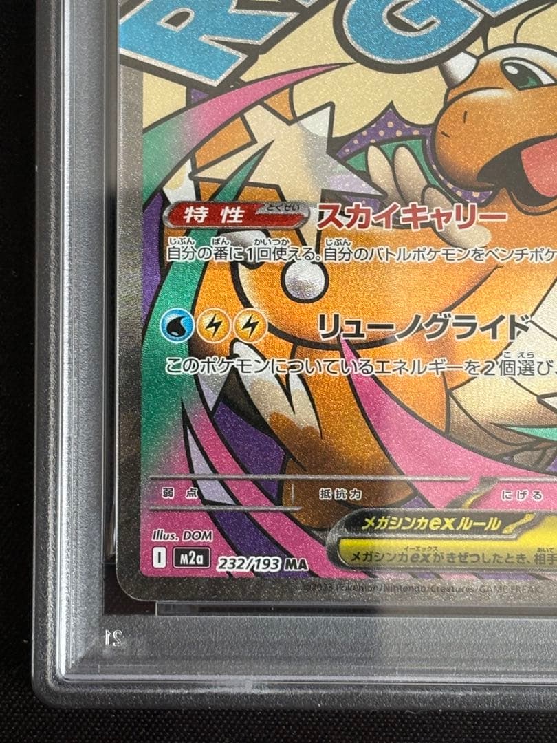 肉*ム様 PSA10 メガカイリューex MA M2a MEGAドリームex ポ