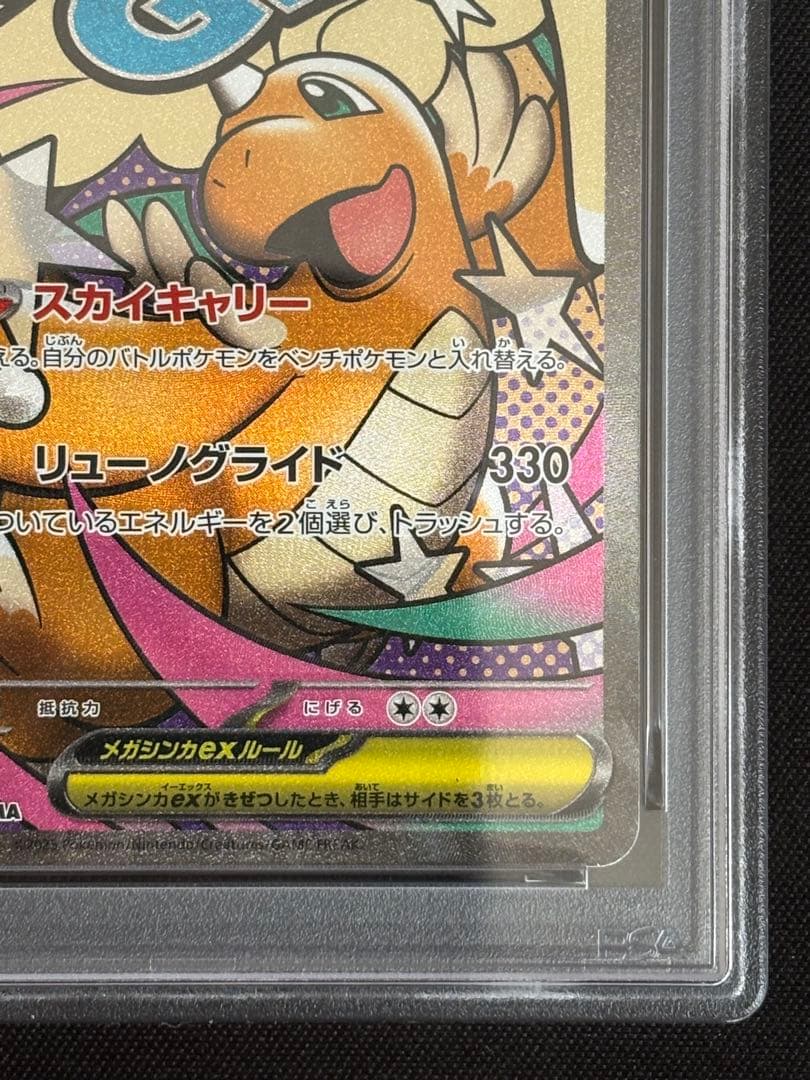 肉*ム様 PSA10 メガカイリューex MA M2a MEGAドリームex ポ