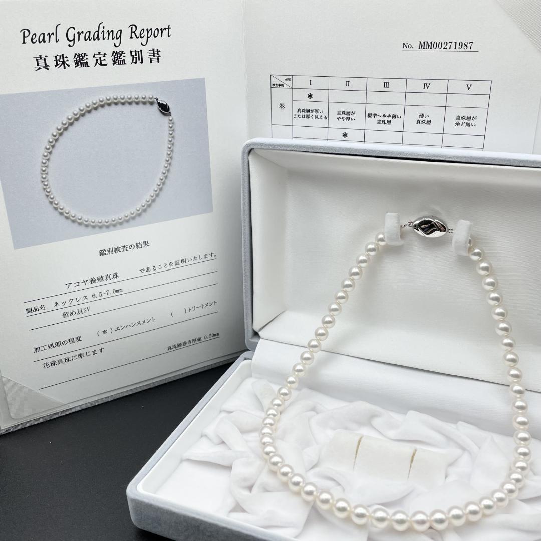 アコヤ真珠 花珠 真珠総合研究所鑑別書 約6.5-7 ネックレス Silver