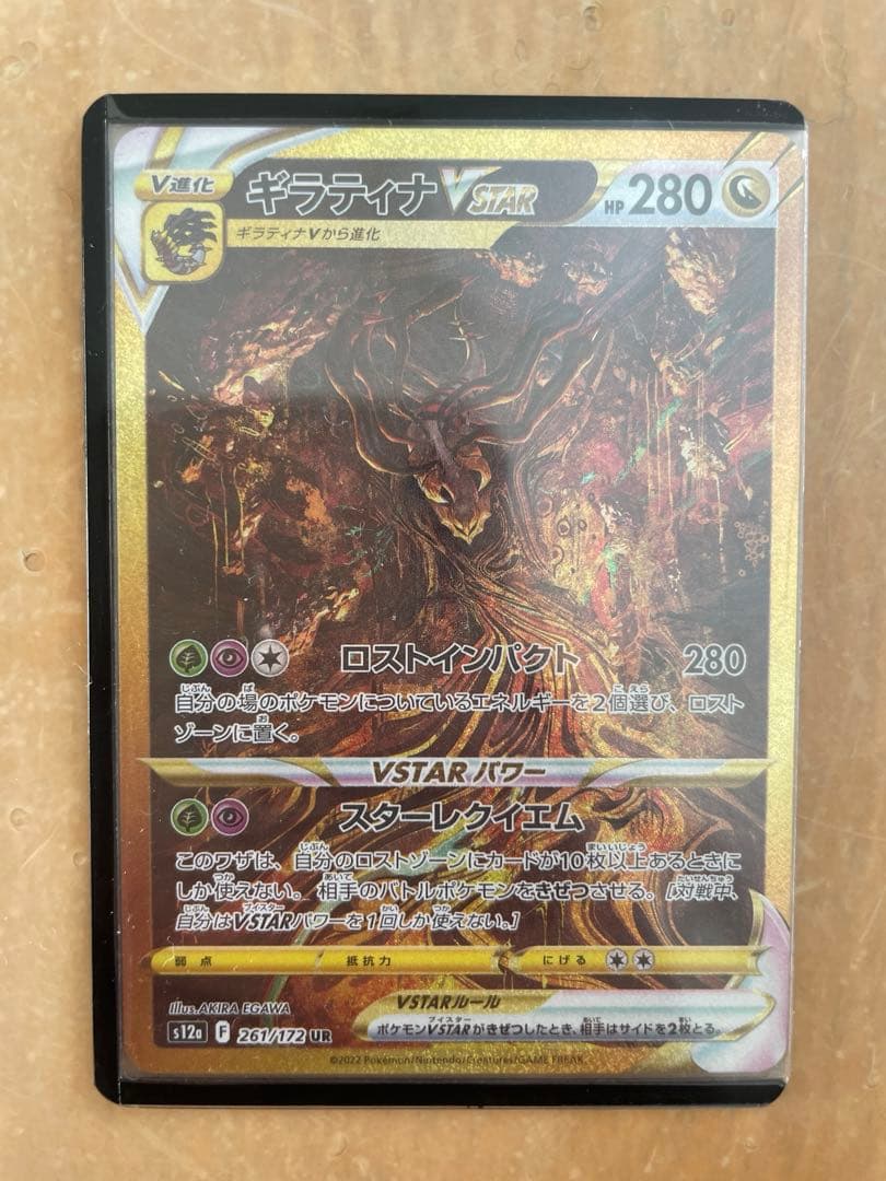 ギラティナVSTAR UR PSA10 VSTARユニバース