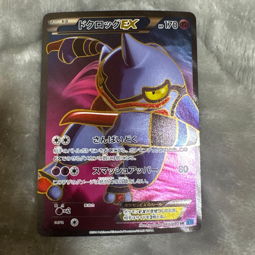 ドグロッグEX SR XY2 1ed