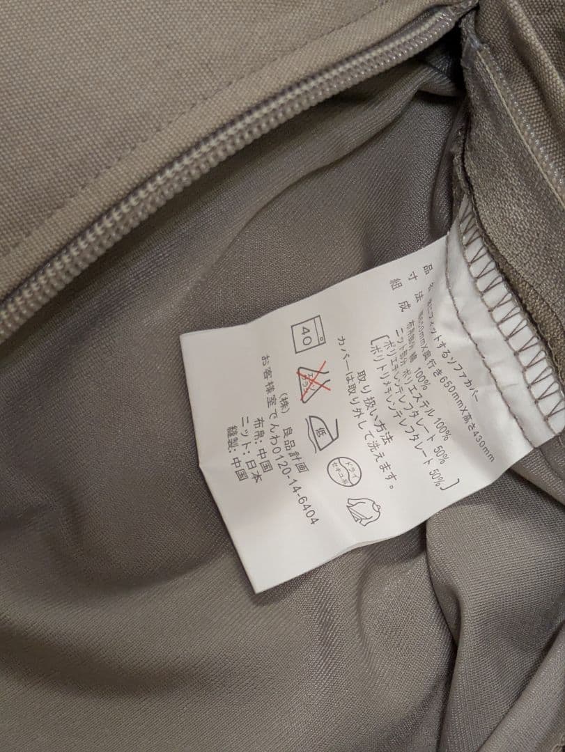 無印良品 体にフィットするソファー・カバー付き グレーベージュ ビーズクッション