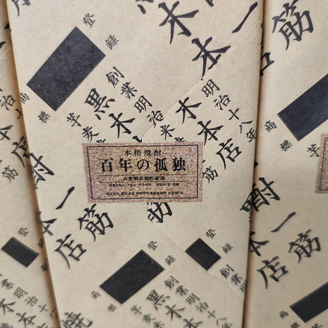 百年の孤独 焼酎 黒木本店 まとめ売りのみ都農ワイン スパークリング