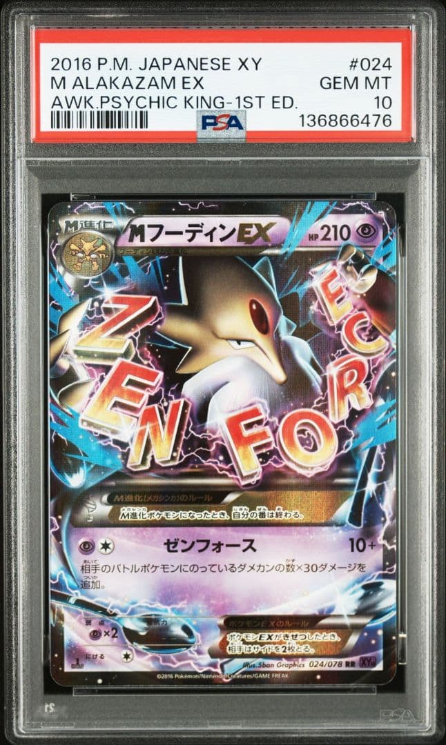 【PSA10】MフーディンEX RR BEST OF XY
