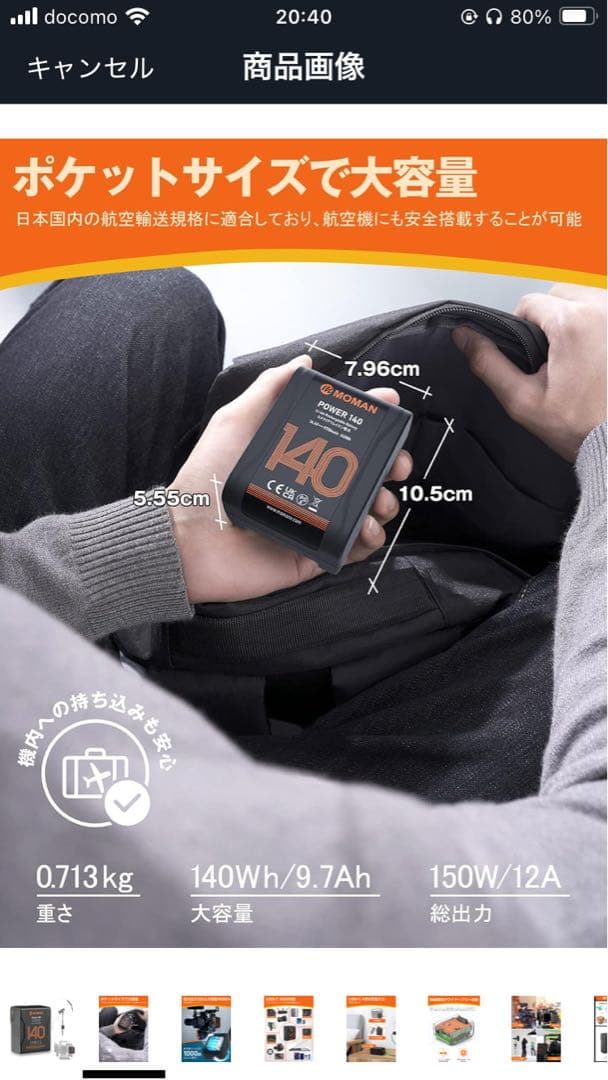 【未使用】Moman Vマウントバッテリー140wh/9700mAh