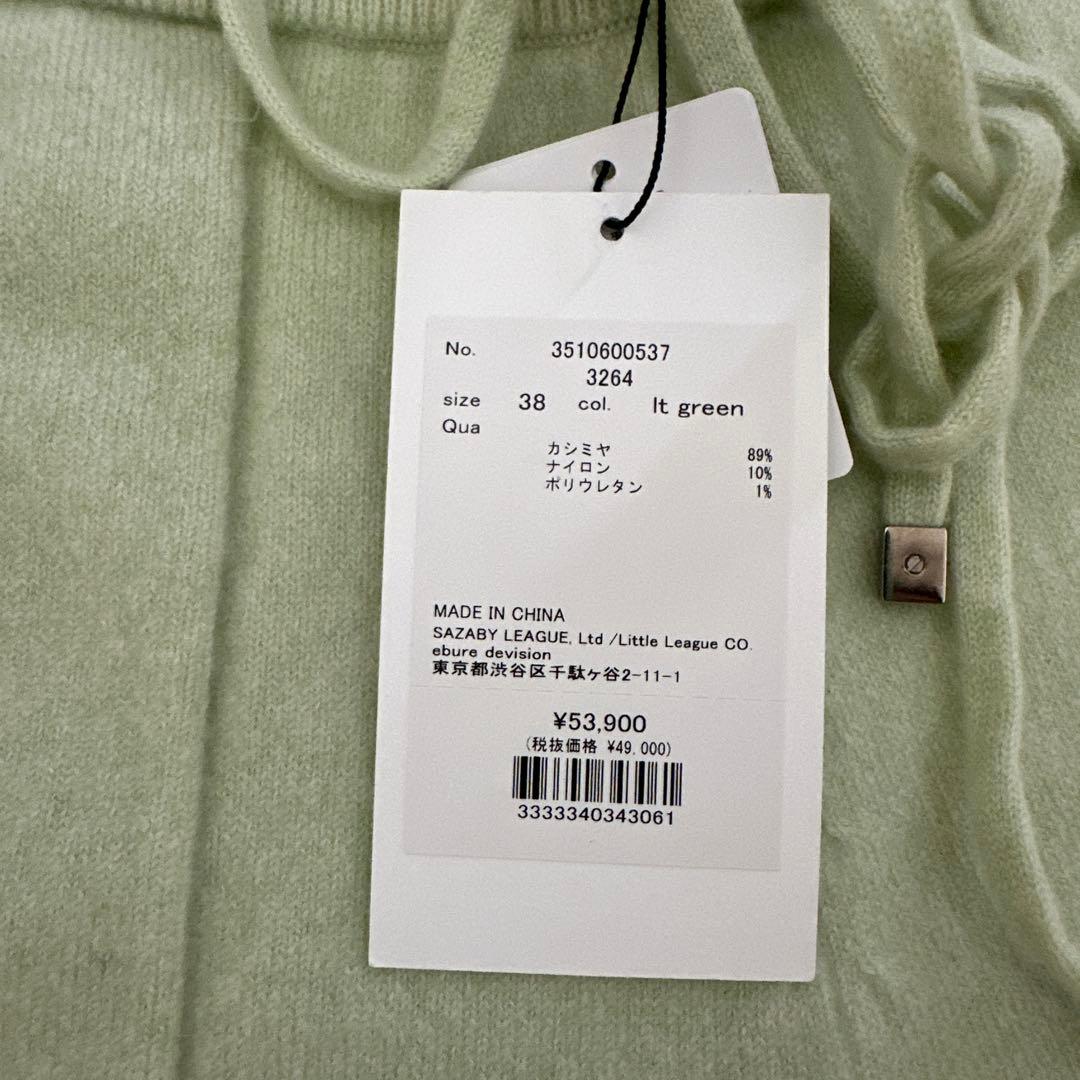 ebure ライトグリーン パンツ 38 【タグ付き】