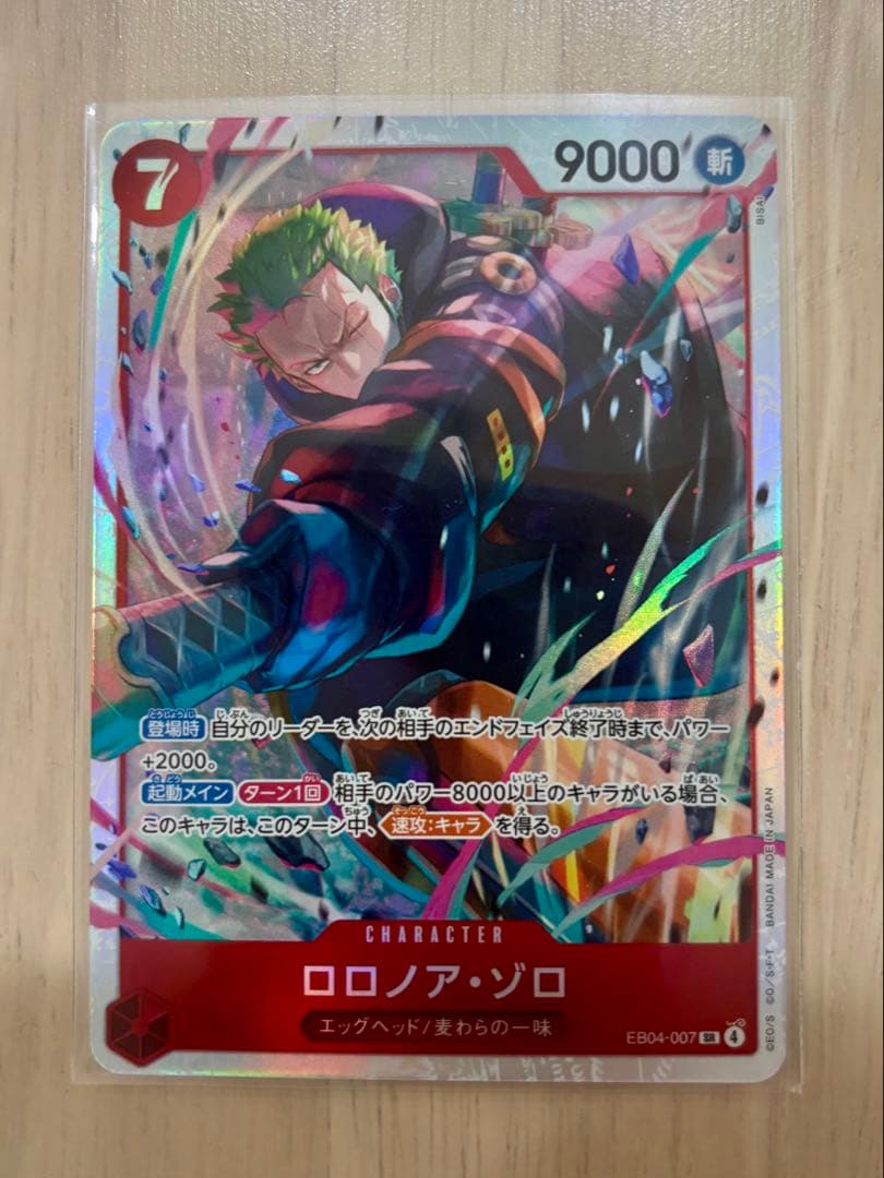 EB04-007 SR ワンピースカード　ロロノア・ゾロ ３枚セット