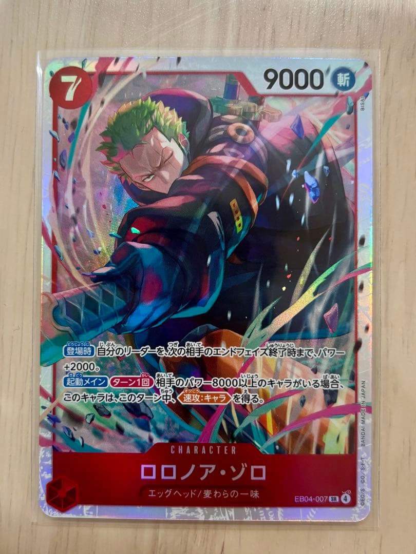 EB04-007 SR ワンピースカード　ロロノア・ゾロ ３枚セット