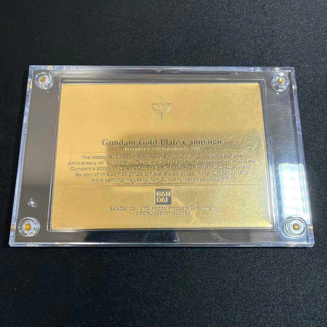 ガンダムゴールドプレート キャンペーン 1979枚限定 当選品 純金コーティング