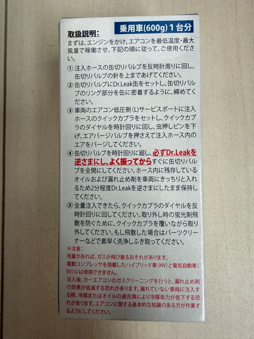 723　ドクターリーク10本セット エアコン漏れ止め剤 LL-DR1