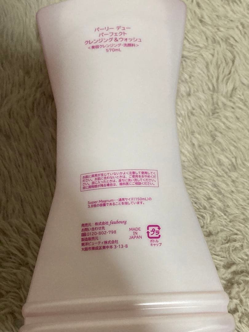 パーリーデュー パーフェクトクレンジング＆ウォッシュ スーパーマグナムサイズ