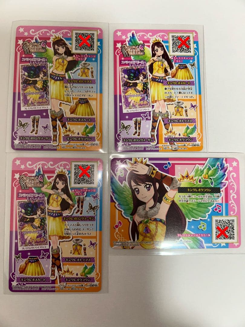 キングレオコーデ