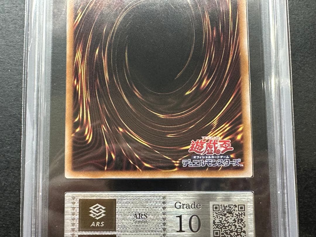 青眼の白龍 ARS 10 ブルーアイズ　切手