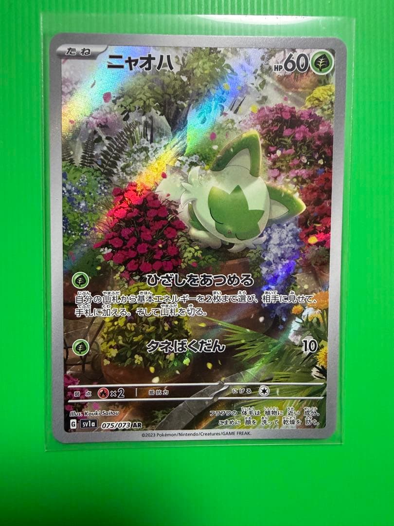 ニャオハ ニャローテ マスカーニャ セット