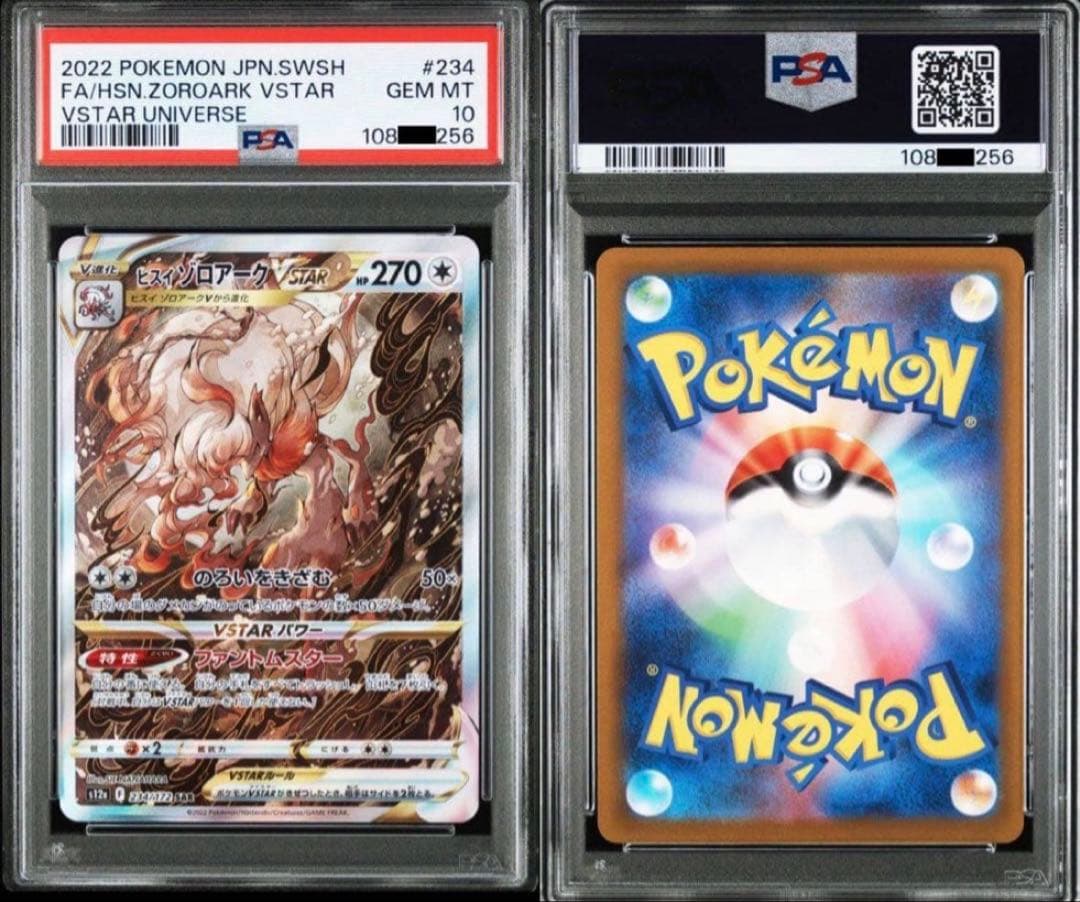 【PSA10 連番】ヒスイゾロアーク　SAR 4枚セット　♯234 vユニ