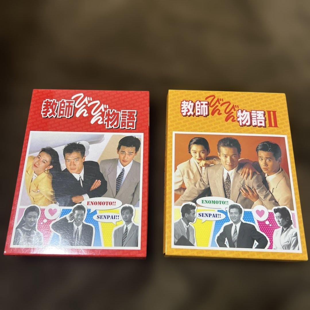 教師びんびん物語 I & II DVDセット
