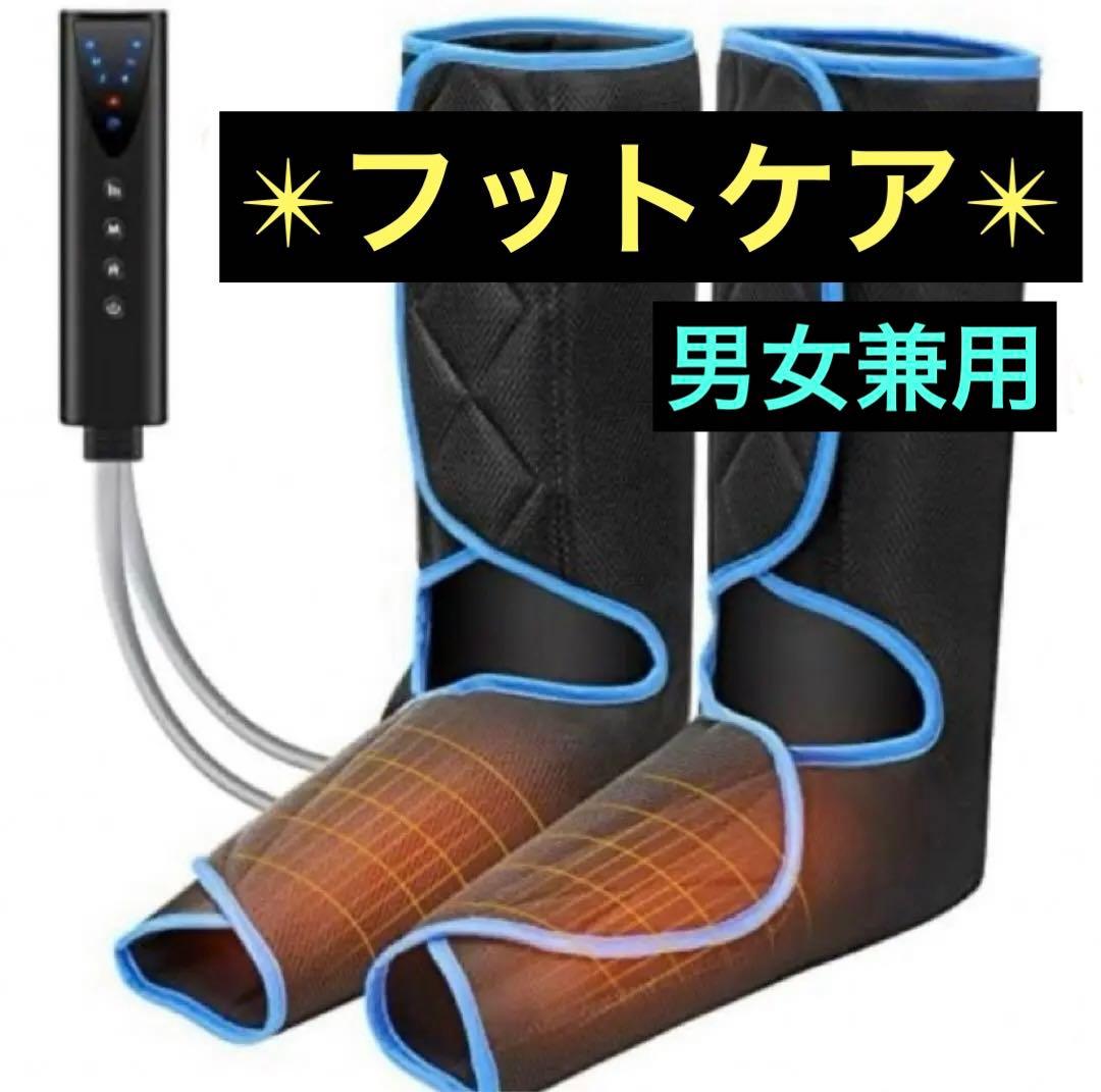 フットケア 足 ふくらはぎエア加圧 USB充電式