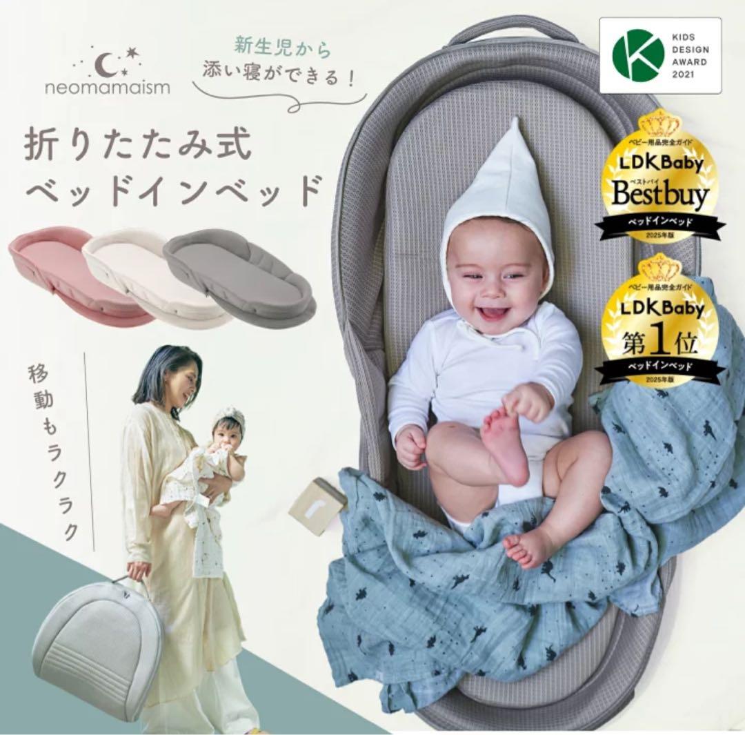 neomamaism ネオママイズム　ベッドインベッド　グレー　ベビーベッド