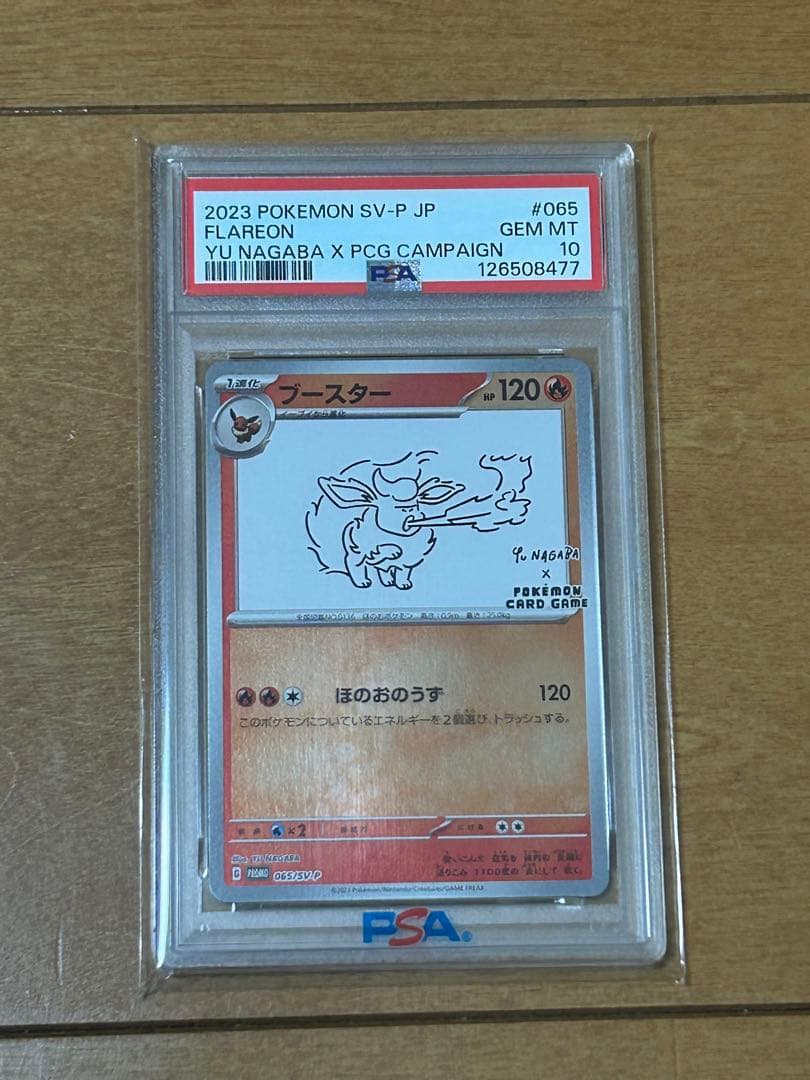 ポケモンカード　ブースター　PSA10