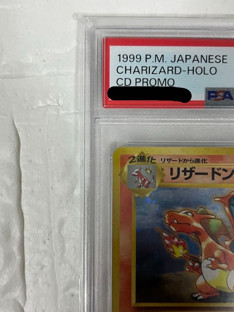 【美品】ポケモンカード 旧裏 リザードン ★ CDプロモ ホロ　PSA8