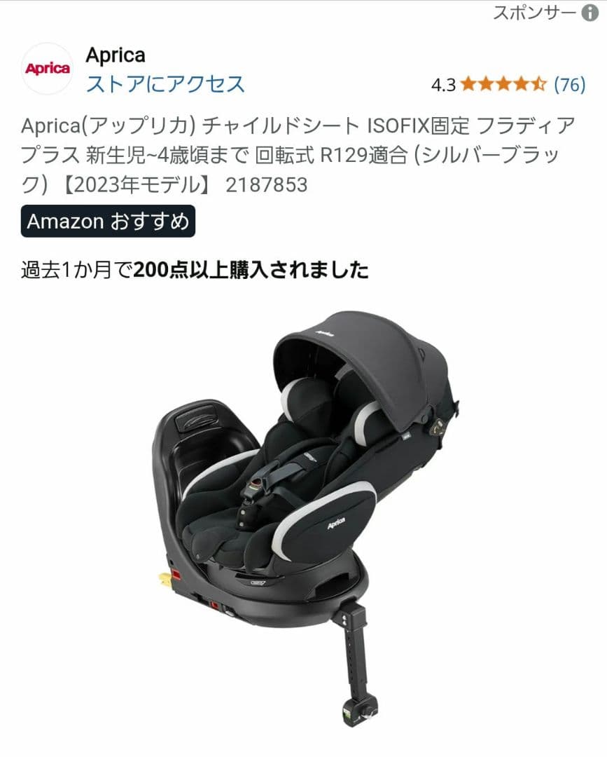 Aprica チャイルドシート ISOFIX回転式 R129適合 2187853