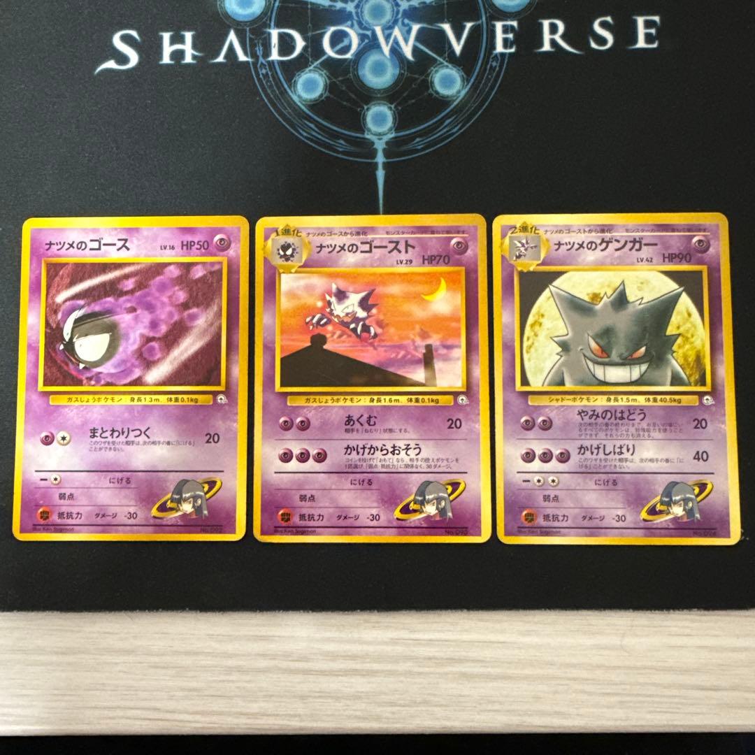 ポケモンカード 旧裏 ナツメのゲンガー 進化ライン