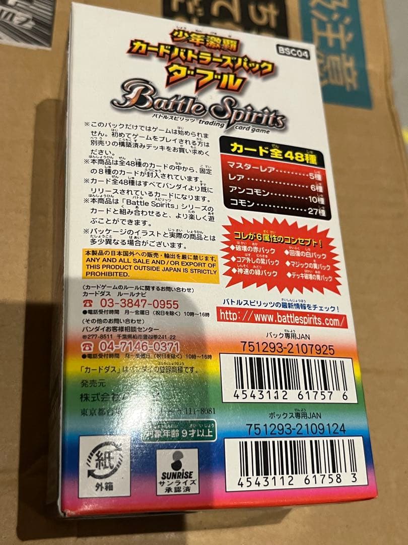 バトスピ 新品未開封 box 少年激覇 カードバトラーズパック ダブル