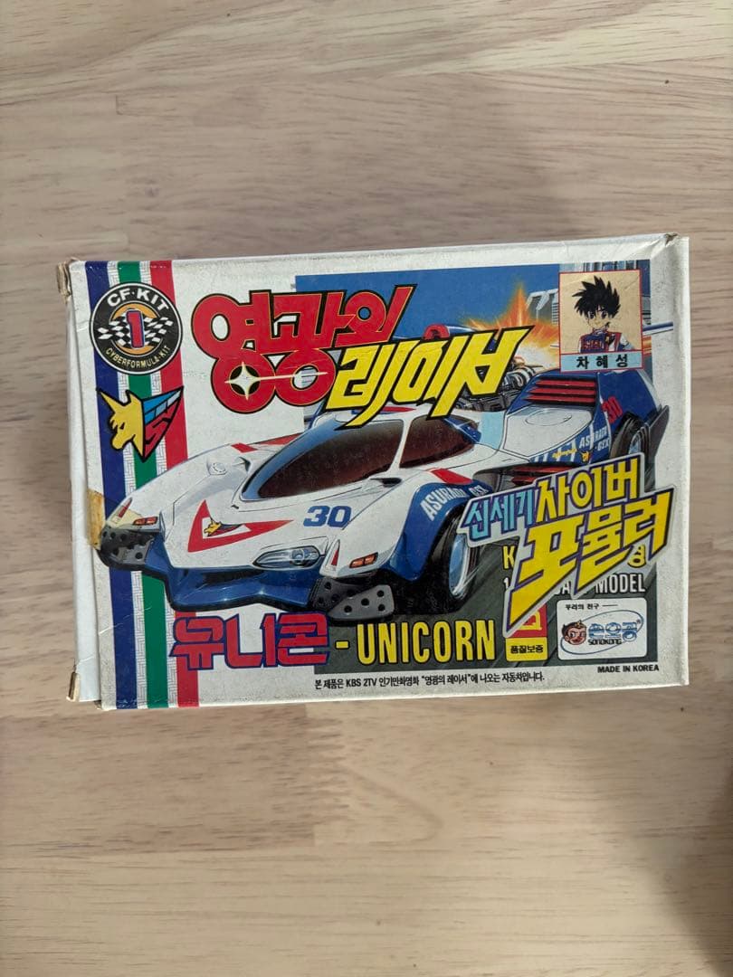 新世紀GPX サイバーフォーミュラ ぜんまい　ミニカー　韓国版