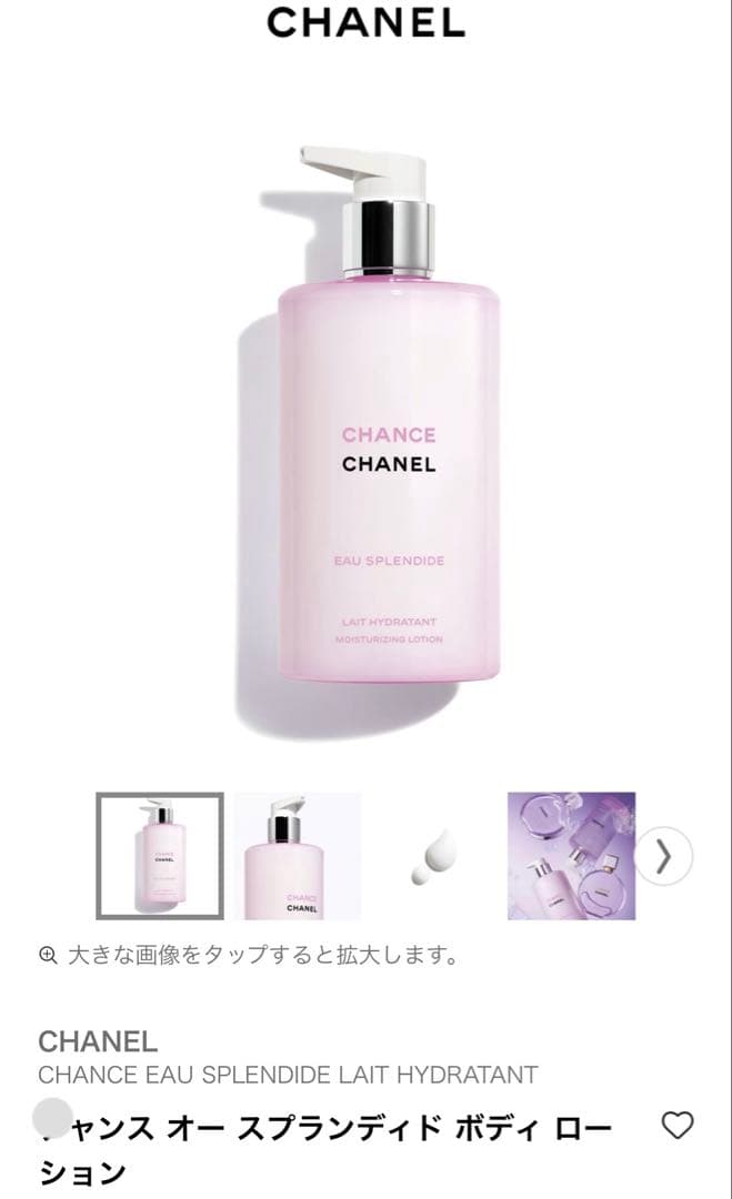 新品　CHANELCHANCE EAU SPLENDIDE ボディローション