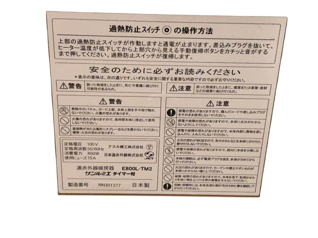 タイムセール♪【美品】サンルミエ タイマー付き e800l-tm2