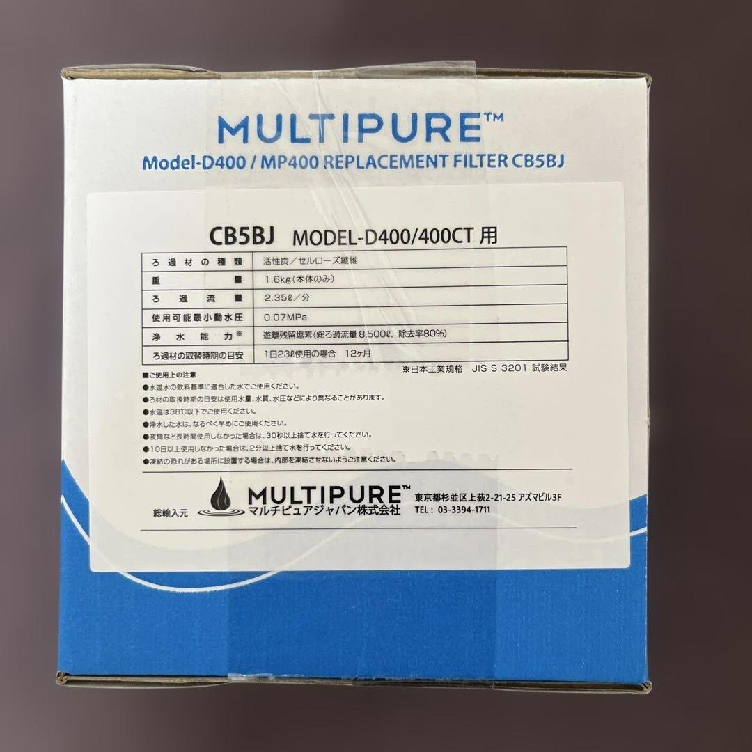 マルチピュア400シリーズ用カートリッジ 【ハイグレードタイプ】日本仕様 正規品