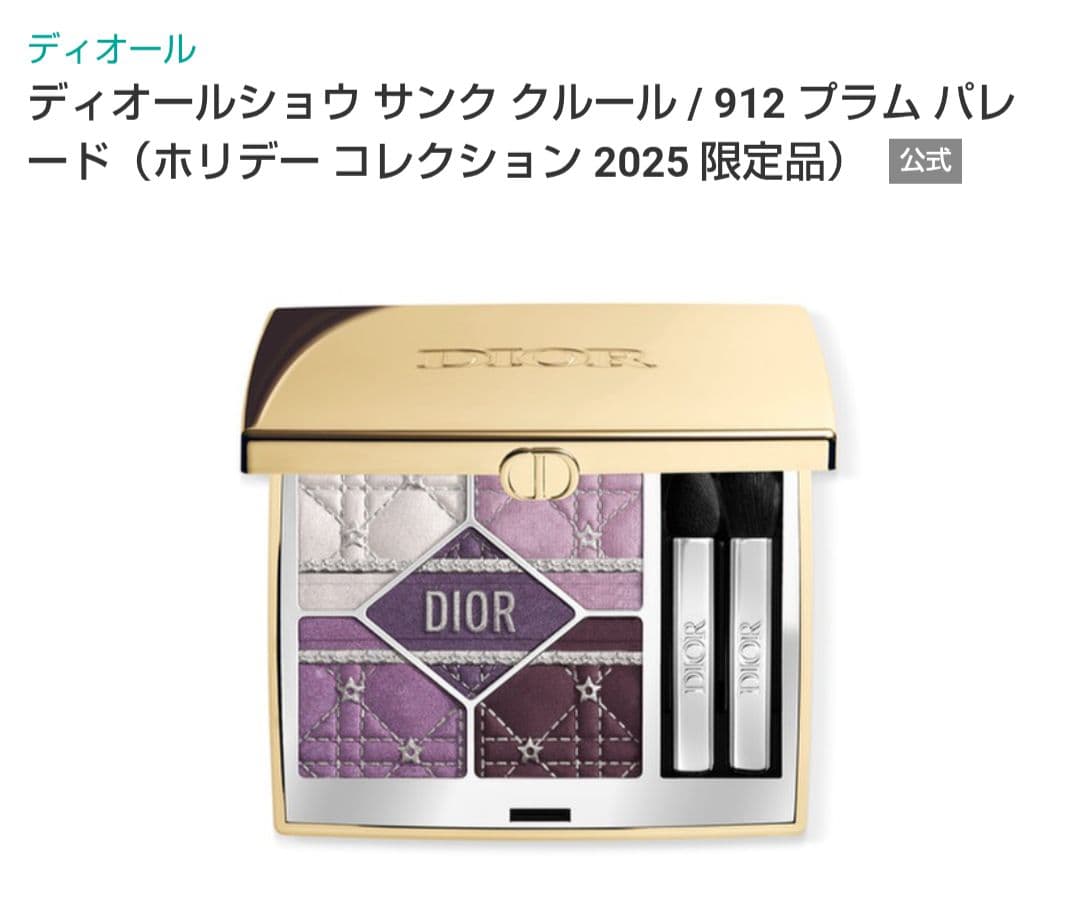 DIOR サンク クルール 912 プラム パレード