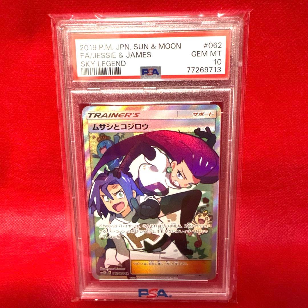 G*ン様 ムサシとコジロウ SR PSA10