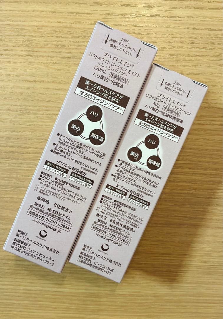 BRIGHTAGE リフトホワイトパーフェクション