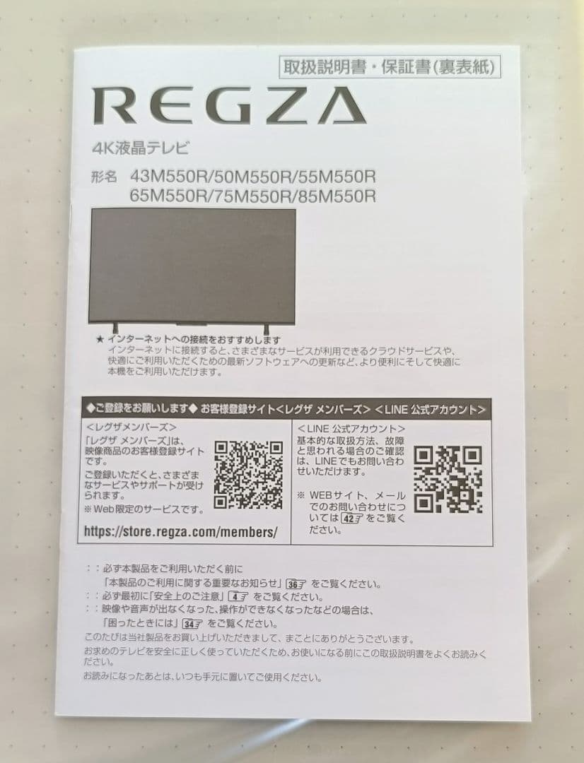 REGZA レグザ 50M550R 50V型 BS CS 4Kチューナー内蔵