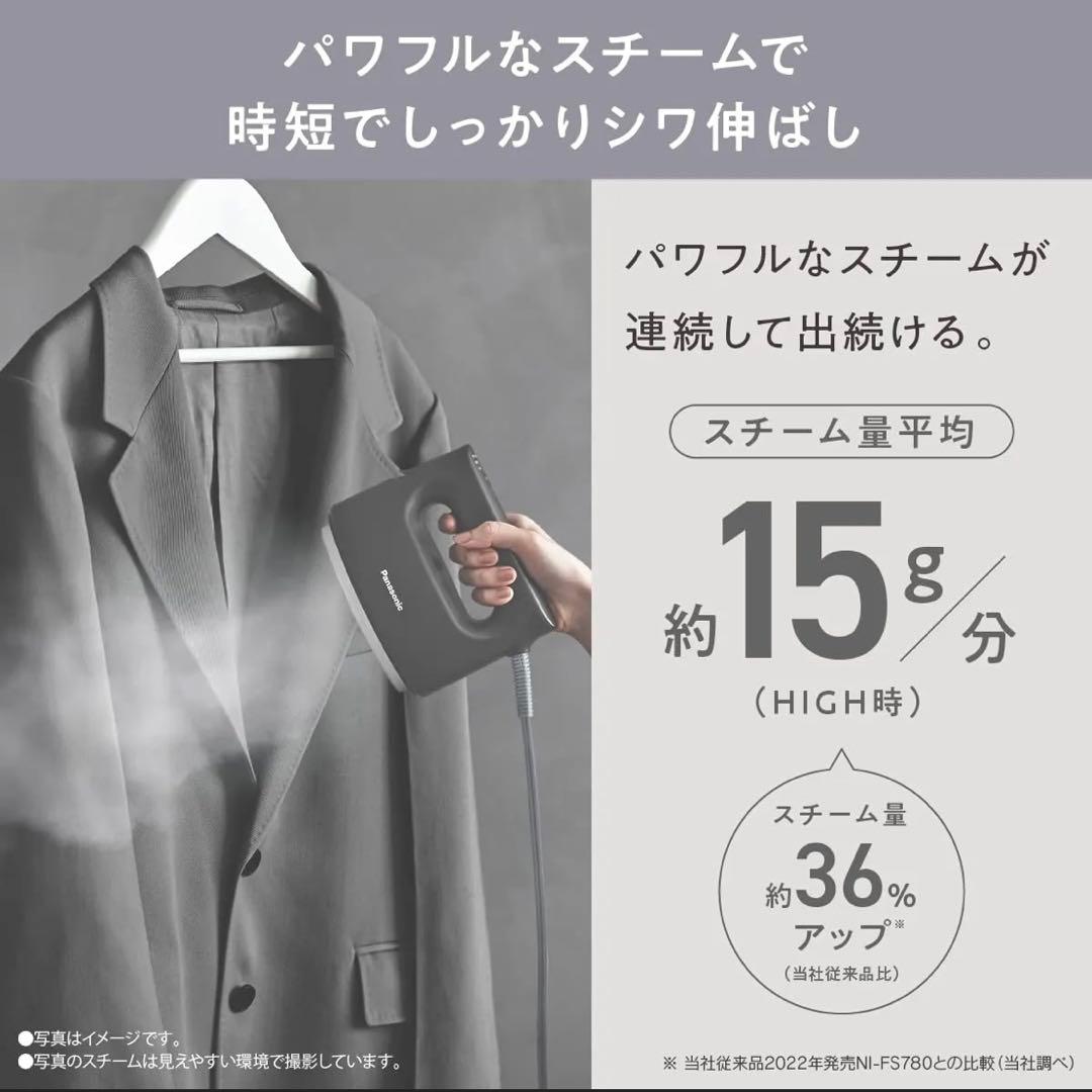 パナソニック　衣類スチーマー　NI-FS790