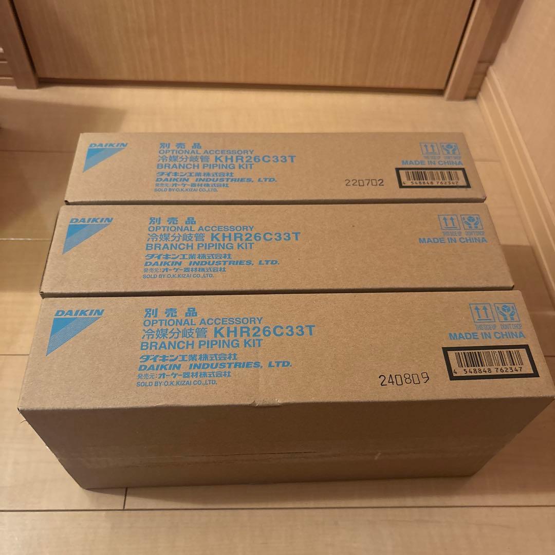 DAIKIN KHR26C33T 分岐管 3セット