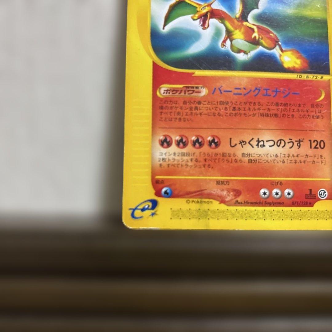 N*o様 リザードン ★ 第1弾基本拡張パック 103/128