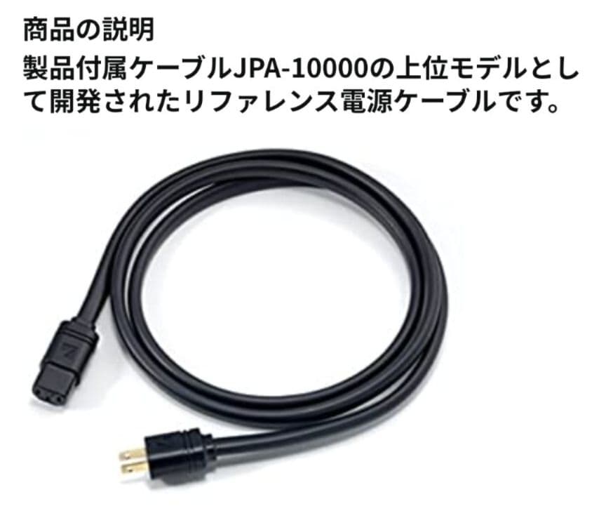 新品 LUXMAN JPA-15000 1.8m 電源ケーブル