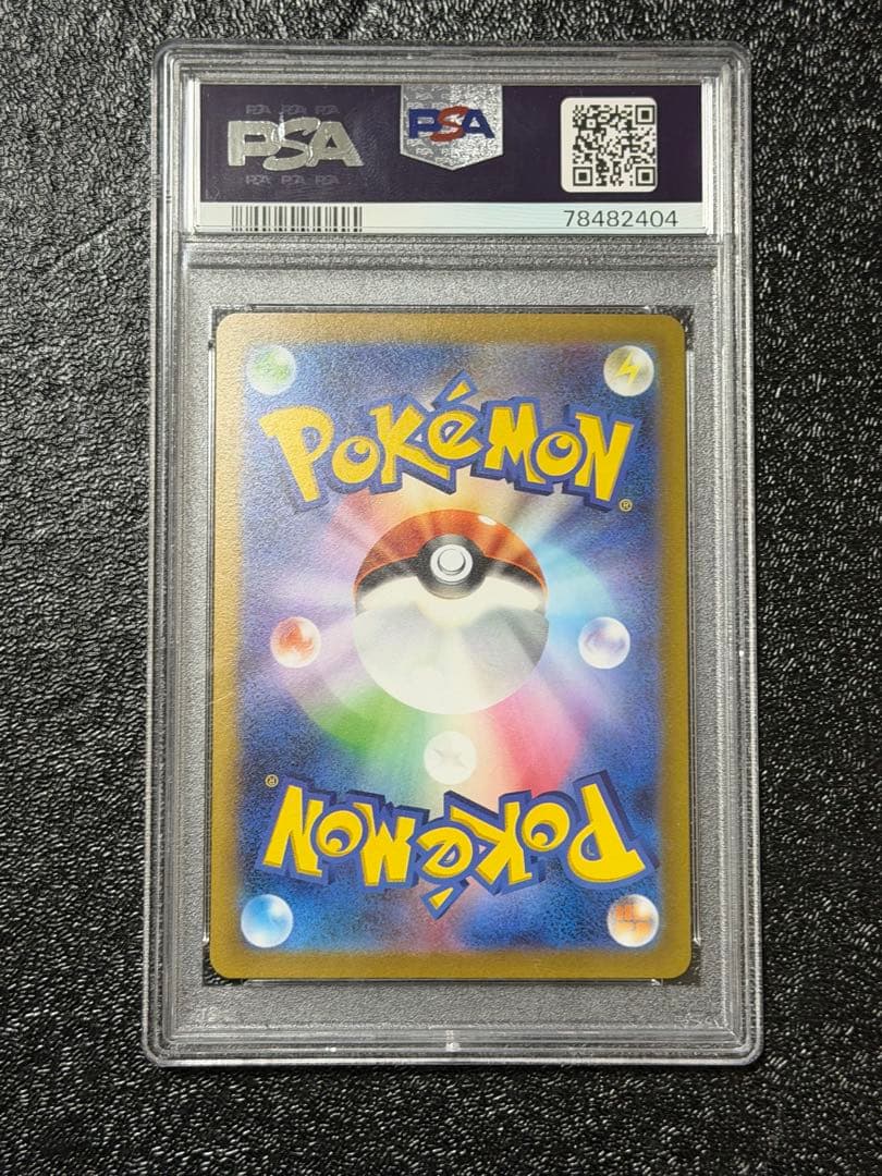 ナンジャモ　PSA10