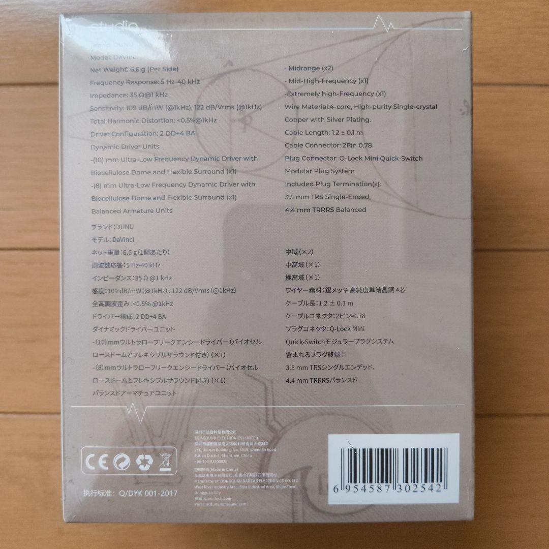 【未開封品】dunu DaVinci 有線イヤホン　お値引き可
