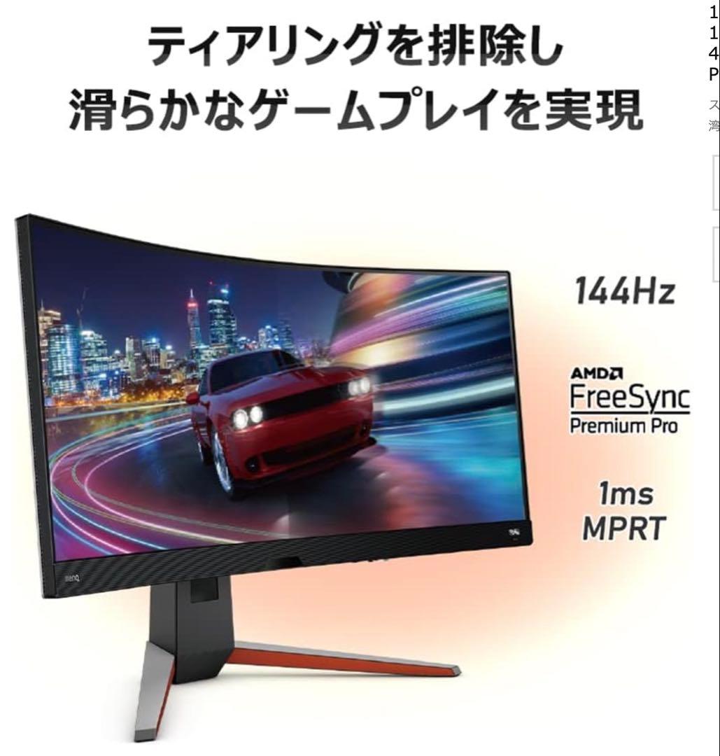 BenQ MOBIUZ EX3410R 34インチ ゲーミングモニター