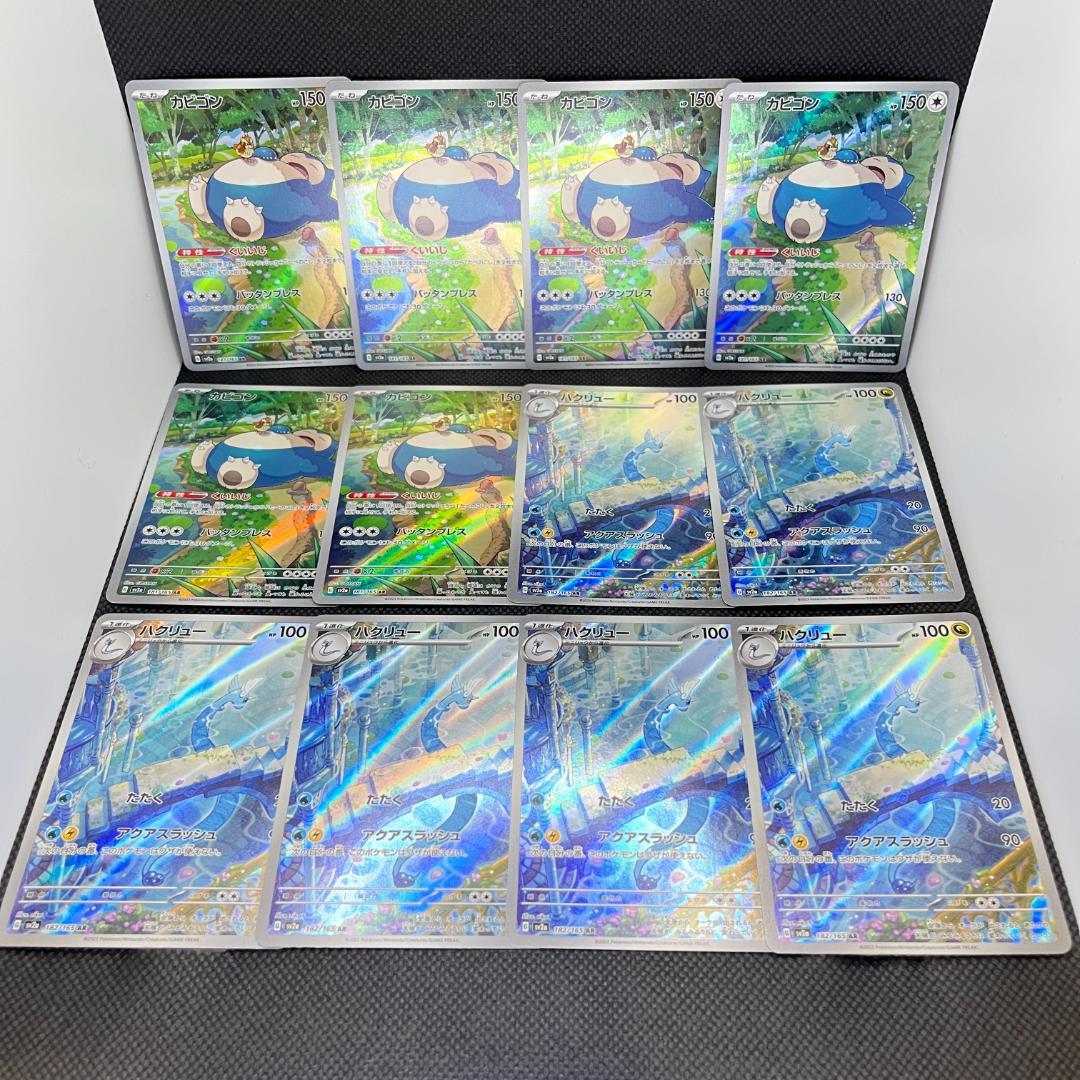 カビゴン AR 6枚 ハクリュー AR 6枚 SV2a 計12枚 846