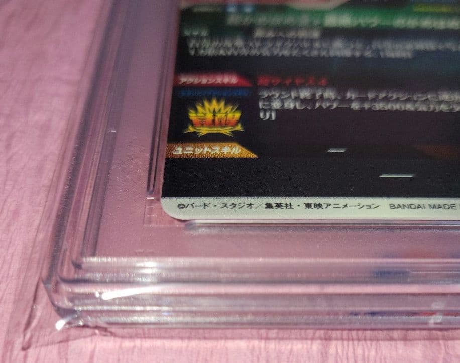 PSA10 ドラゴンボールダイバーズ 孫悟空:DA GDR☆ SDV5-055